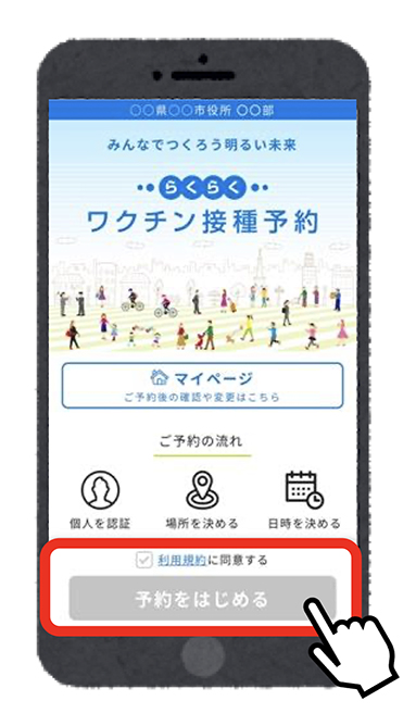 ラインの予約画面のイメージ