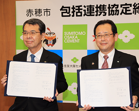 赤穂市と住友大阪セメントの包括連携協定締結式