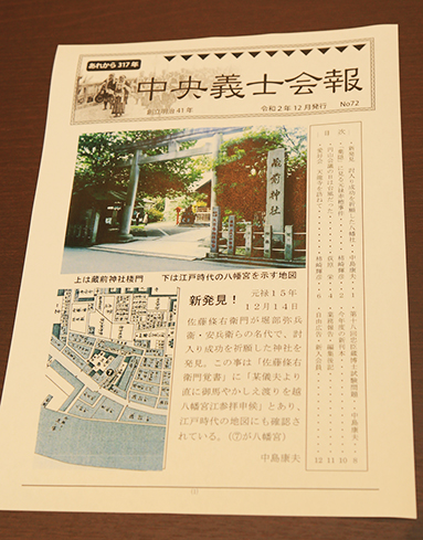 中央義士会が昨年12月に発行した会報