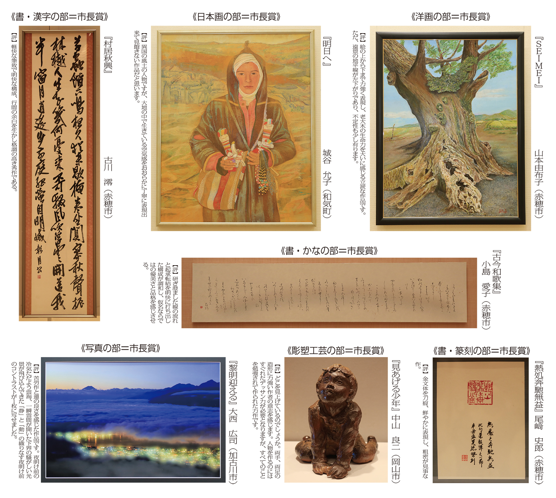2021赤穂市美術展の市長賞受賞作