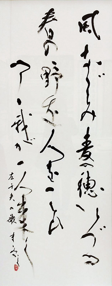 8年連続8度目の日展入選となった清水まみさんの入選作