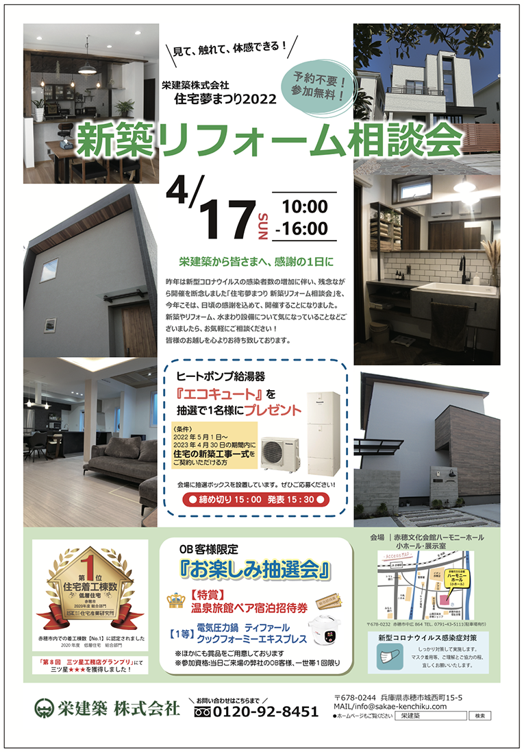 新築リフォーム相談会 チラシ表面