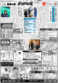 最新の紙面