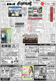 最新の紙面