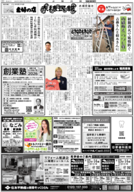 最新の紙面
