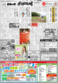最新の紙面