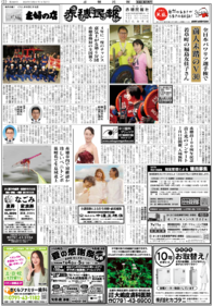 最新の紙面