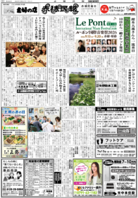 最新の紙面