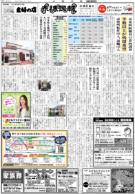 最新の紙面