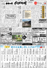 最新の紙面