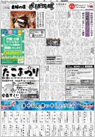 最新の紙面