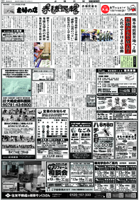 最新の紙面