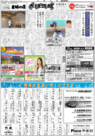 最新の紙面