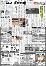 最新の紙面