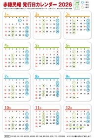 発行日カレンダー